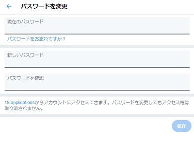 「パスワードを変更」画面でパスワードを変更する
