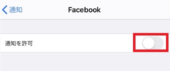 「Facebook」が開いたら「通知を許可」をタップしオフにする