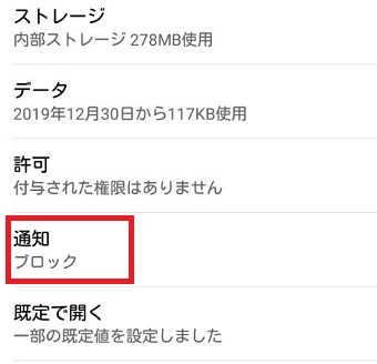 「通知」をタップ