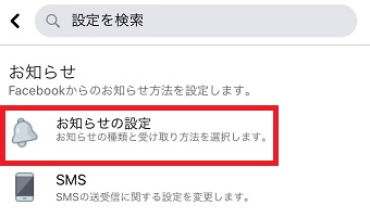 「お知らせ」の「お知らせの設定」をタップ