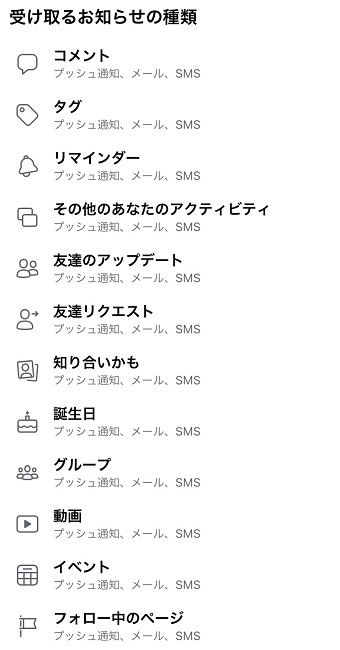 「受け取るお知らせの種類」の画面