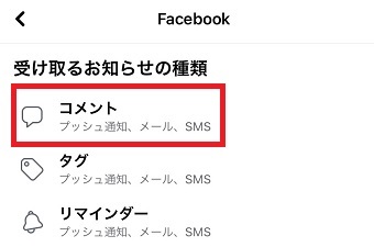 「受け取るお知らせの種類」から設定したい種類をタップ
