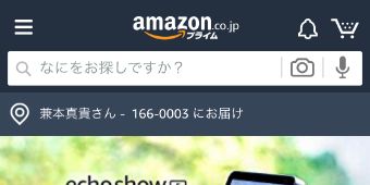 Amazonの『三』のようなマークをタップ