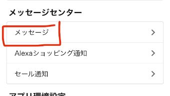『メッセージ』をタップ