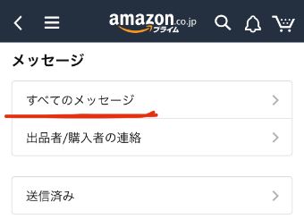 『すべてのメッセージ』をタップ
