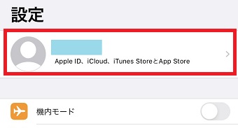 iPhoneの「設定」を開き「Apple ID」をタップ