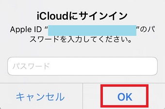「iCloudにサインイン」でパスワードを入力してOKをタップ