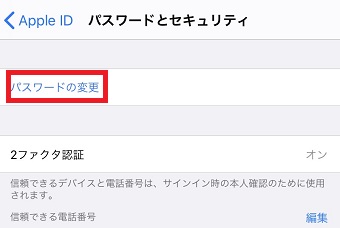 「パスワードの変更」をタップ