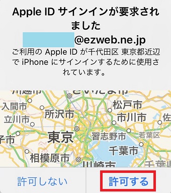 「Apple ID サインインが要求されました」の画面で「許可する」をタップ