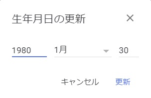 18歳以上になるように生年月日を入力して「更新」をクリック