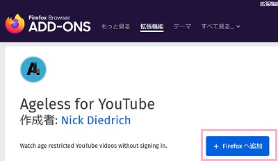 アドオン「Ageless for YouTube」