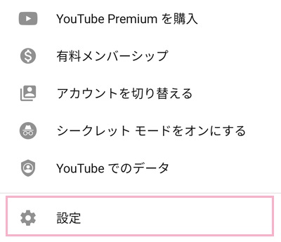 「設定」をタップ