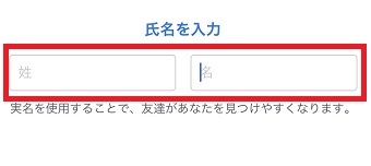 「氏名を入力」が開いたら、氏名を入力する