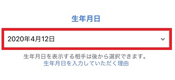 生年月日を入力する