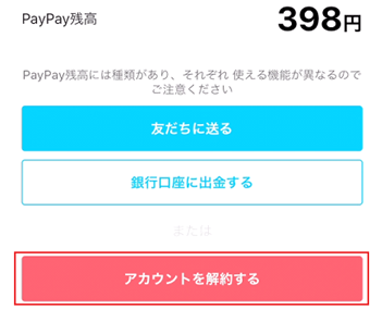 [アカウントを解約する]をタップ