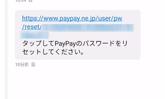 SMSメッセージのリセットURLをタップ