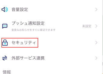 アカウントタブに切り替えて[セキュリティ]をタップ
