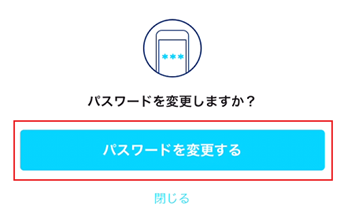 [パスワード変更する]をタップ
