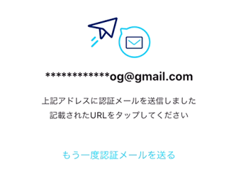 認証メール・メッセージの受信