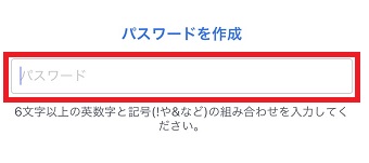 パスワードを入力する
