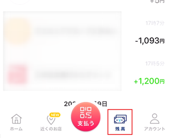 PayPayアプリを開いて[残高]タブに切り替える