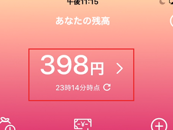 現在の残高をタップ