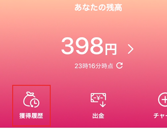 [獲得履歴]からPayPayボーナスライトの獲得履歴をチェック