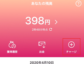 残高タブに切り替えて[チャージ]を選択する