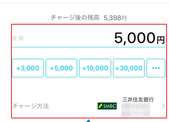 チャージする金額を入力し、チャージ方法が銀行口座情報になっているかチェックする