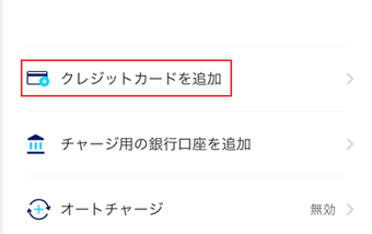 [クレジットカードを追加]をタップ