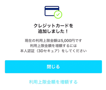 「クレジットカードを追加しました」の画面