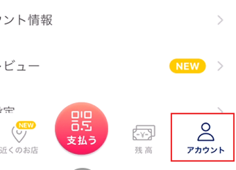 paypay のアカウントタブに移動する