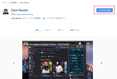 Chromeウェブストアにアクセスし、画面右上の「Chromeに追加」ボタンをクリック