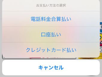 d払いの『お支払い方法』を『電話料金合算払い』もしくは『口座払い』にする