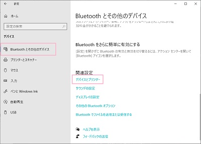 設定画面の「Bluetoothとその他のデバイス」をクリック→「関連設定」の「デバイスとプリンター」をクリック