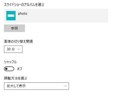 「スライドショーのアルバムを選ぶ」の「参照」ボタンをクリック→フォルダを選択する