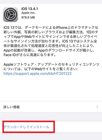 「ダウンロードしてインストール」をタップ