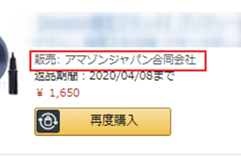 注文履歴の「販売」から販売元を確認する