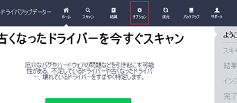 ホームタブからホームタブからオプションタブに切り替える