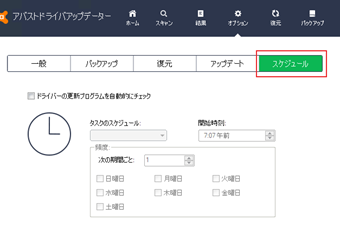 [スケジュール]に切り替える
