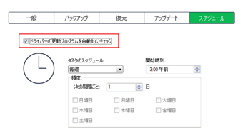「ドライバーの更新プログラムを自動的にチェック」にチェックを入れる