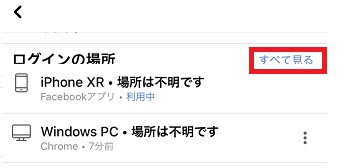 「ログインの場所」でログイン履歴を確認する