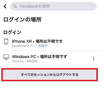 「すべてのセッションからログアウト」をタップしてログイン履歴を削除する
