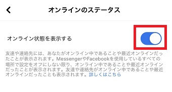 「オンラインのステータス」が開いたら「オンライン状態を表示する」をオフにする