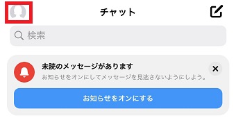 「メッセンジャー」が開いたら左上の自分のアイコンをタップ