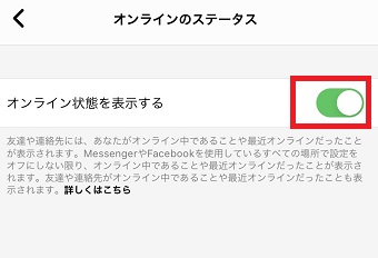 「オンラインステータス」が開いたら「オンライン状態を表示する」をオフにする