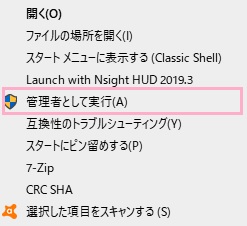 Discordの起動時にショートカットアイコンを右クリックして「管理者として実行」をクリック