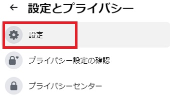 「設定」をタップ