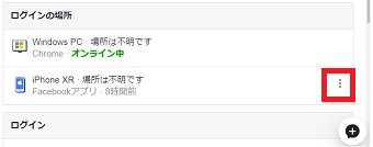 Facebookのログイン履歴を確認する
