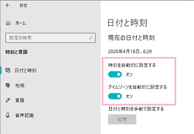 メニューの「日付と時刻」をクリック→「時刻を自動的に設定する」と「タイムゾーンを自動的に設定する」のボタンをオン